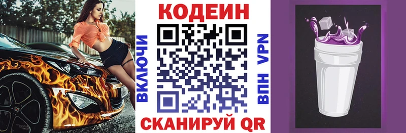 Codein напиток Lean (лин)  Купить  Яровое 